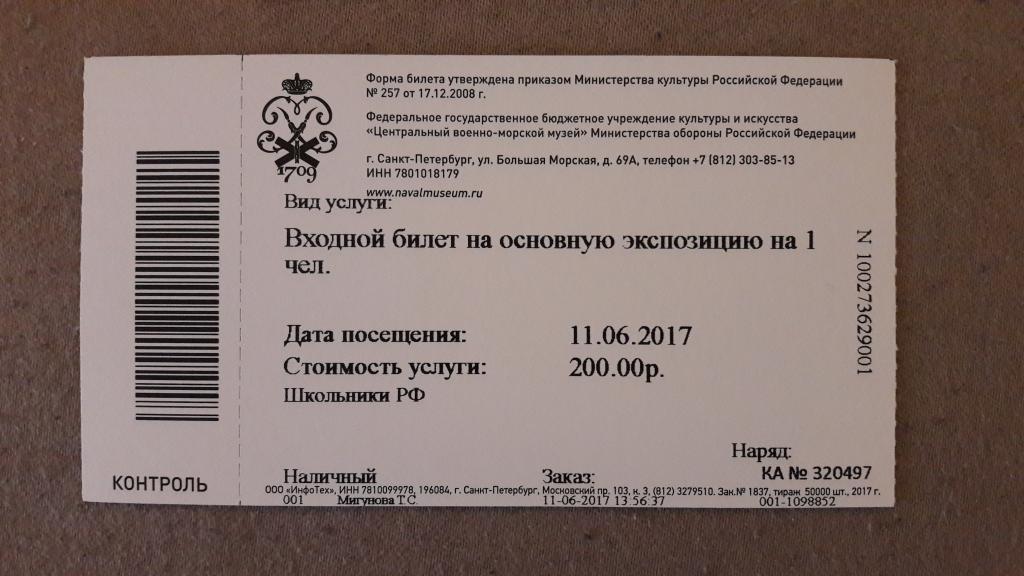 Пушкинский музей москва билеты цена и расписание