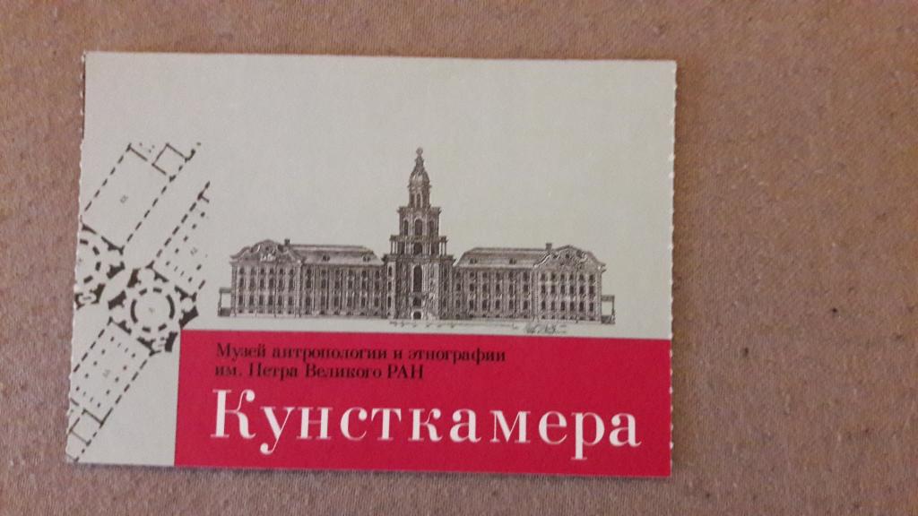 Кунсткамера Санкт Петербург Купить Электронный Билет