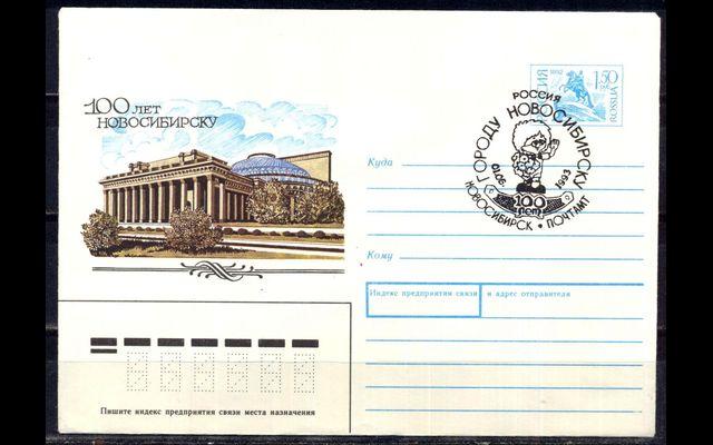 ХКМ СГ Россия 1993 100 лет Новосибирску 038/216