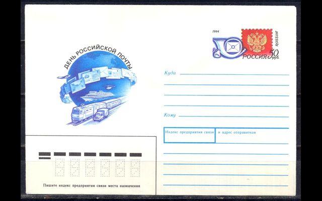 ХКсОМ Россия 1994 СК 24 День Российской почты 038/242