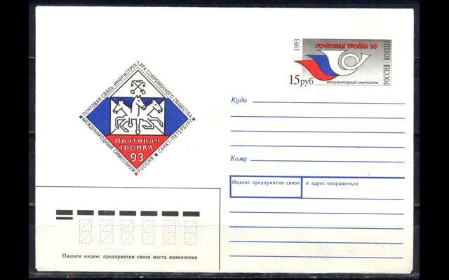 ХКсОМ Россия 1993 СК 16 Почтовая тройка-93 038/212