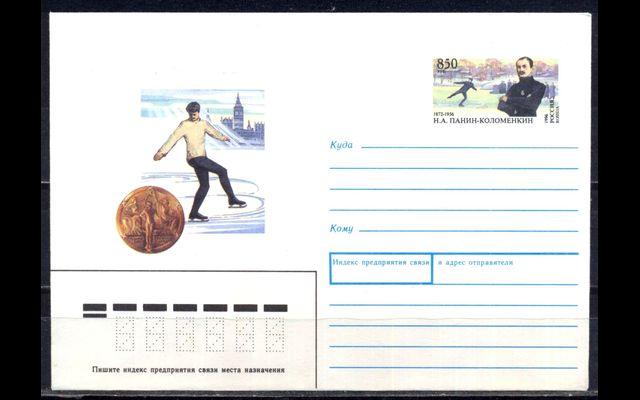 ХКсОМ Россия 1996 СК 45 Н.А. Панин-Коломенкин 038/289