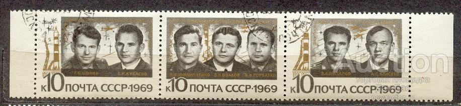 СССР 1969 СК 3732-4 Космос персоналии