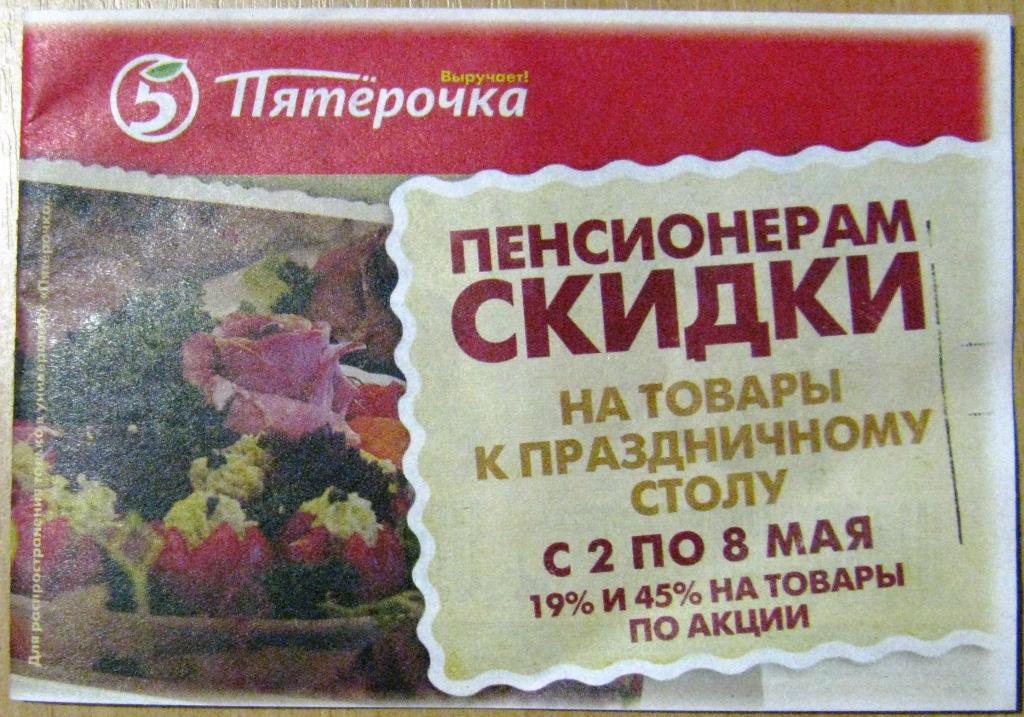 Какая скидка пенсионерам в пятерочке. Скидка пенсионерам в Пятерочке. Купонная книжка. Пенсионерская книжка. Книжка Пятерочка.