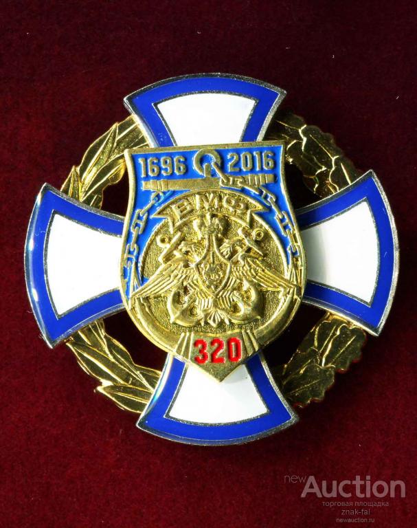 КРЕСТ 320 ЛЕТ ВМФ РОССИИ 2