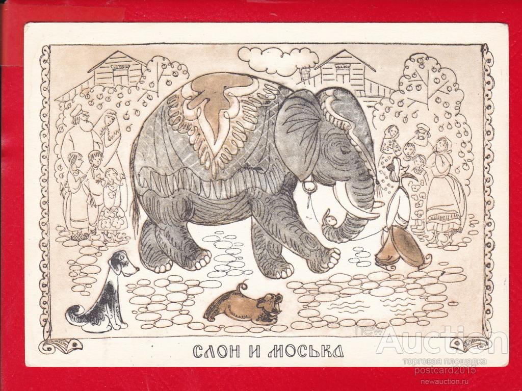 Слон и моська картинки
