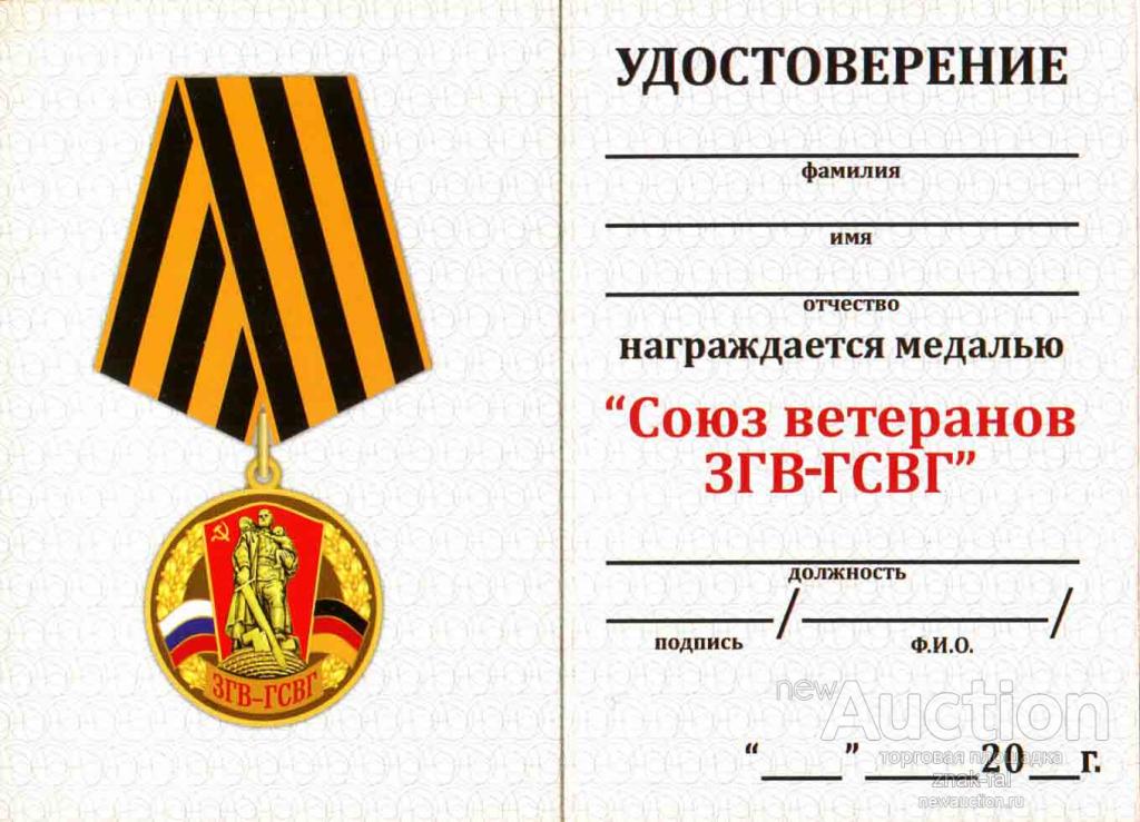 Медаль Дети Гсвг Купить Казани Адреса