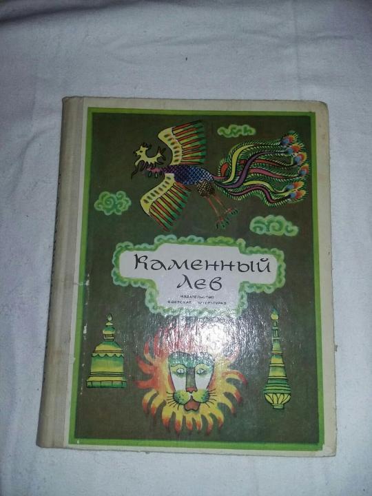 Книгу Купить Со Львами