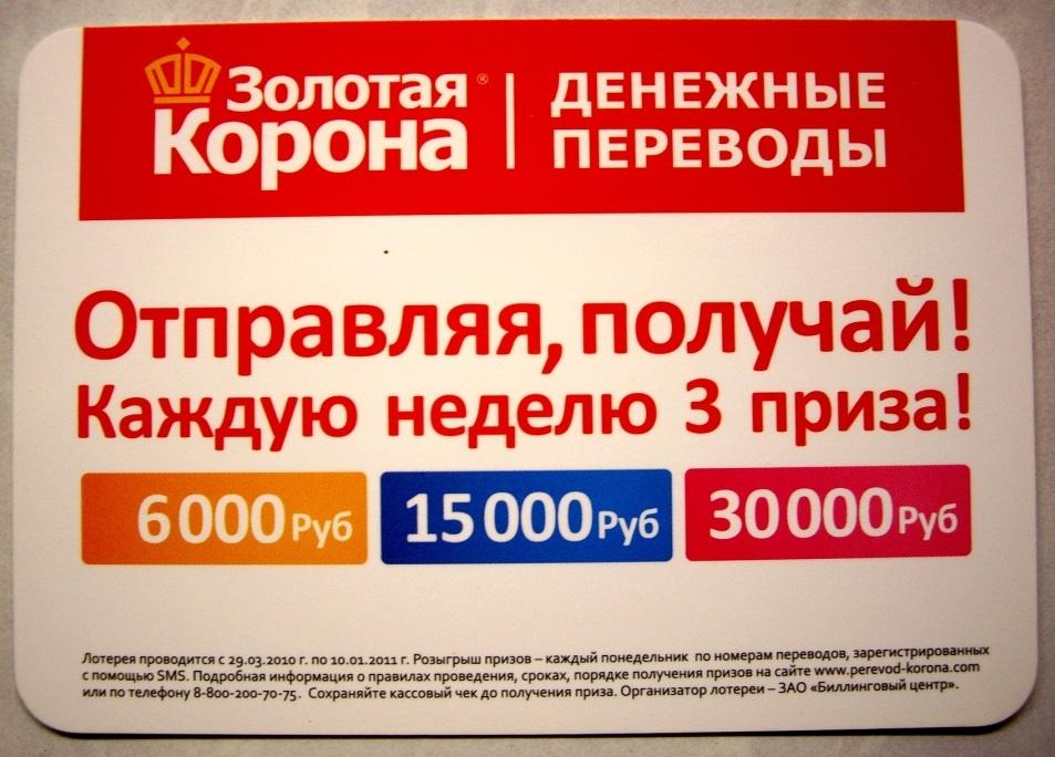 Календарик Золотая корона 2010-11 г.