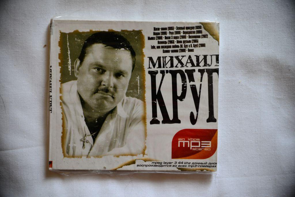 Круг mp3. Михаил круг 1982. Михаил круг диск. Михаил круг мр3. Михаил круг диски мр3.