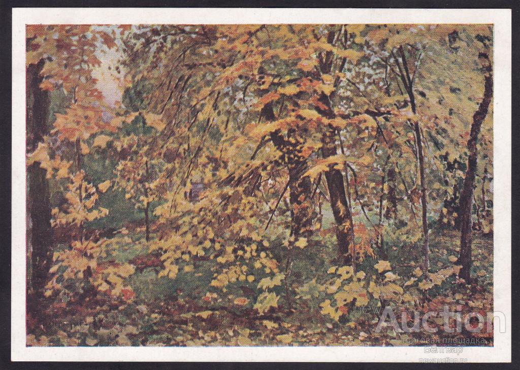 Остроухов. Золотая осень.