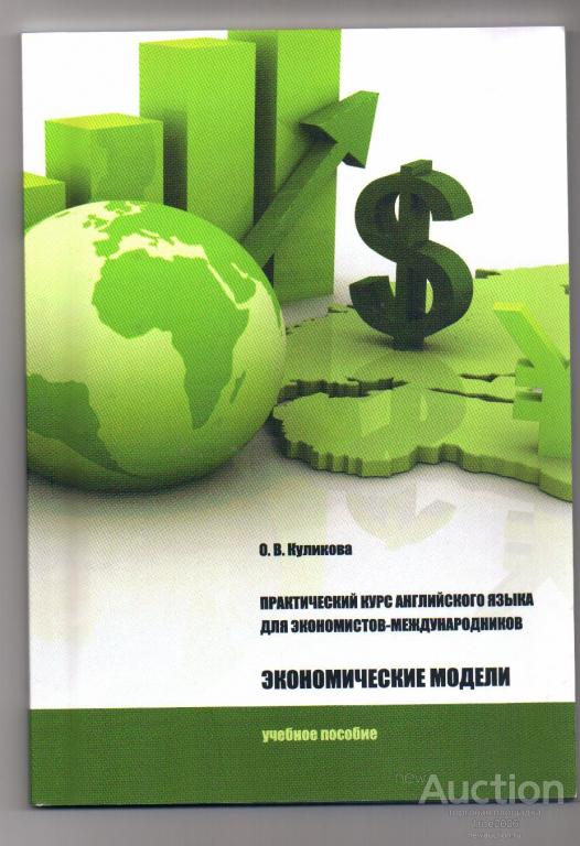 Практический курс английский