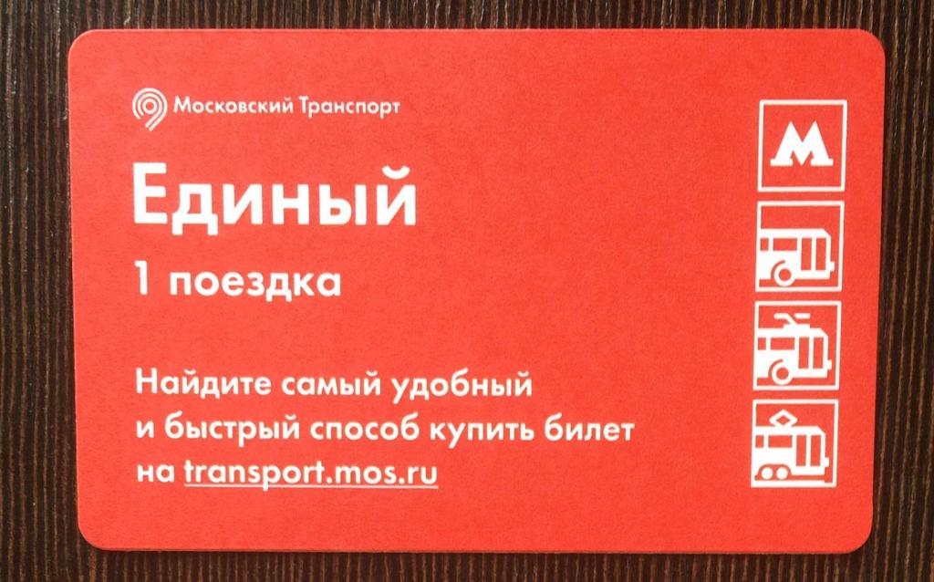Билет метро Найдите самый удобный и быстрый способ купить билет 1 поездка