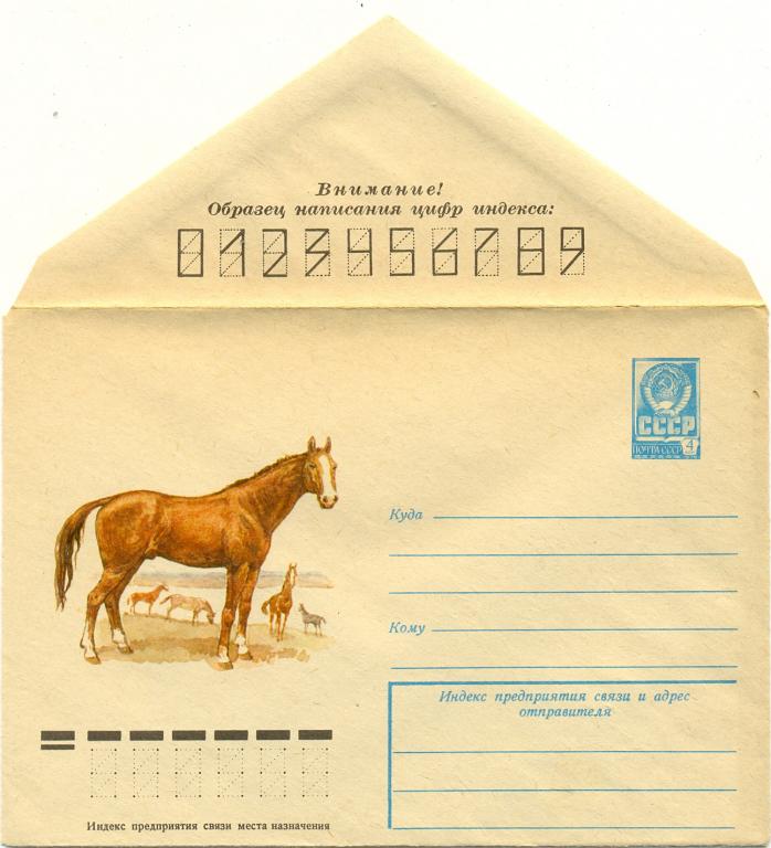 ХМК 1977 г. Лошадь донской породы    №12421 Фауна Лошади