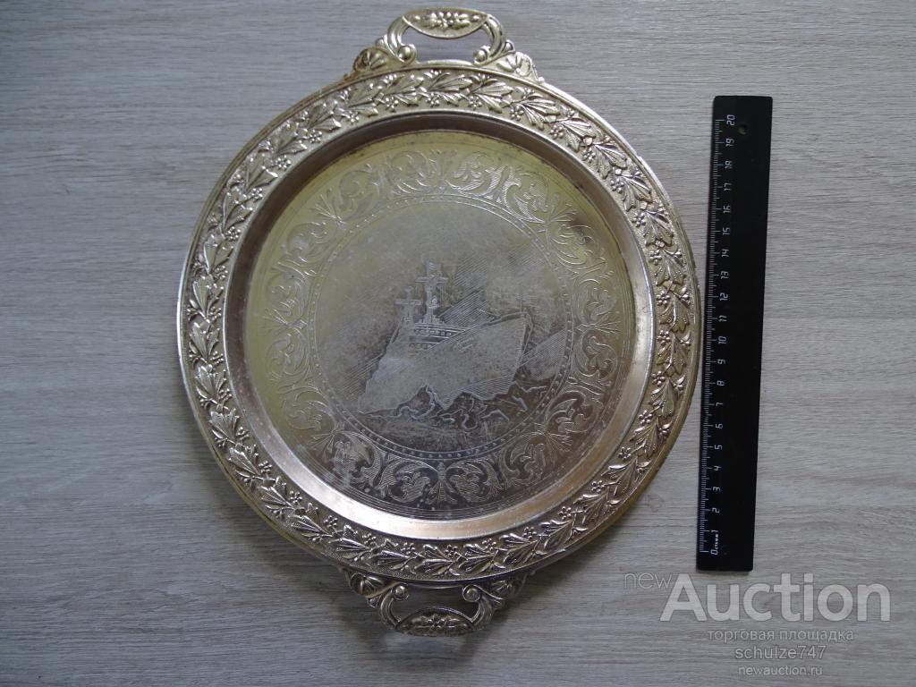 ПОДНОС ЛЕДОКОЛ ЛЕНИН АЛЮМИНИЙ СССР