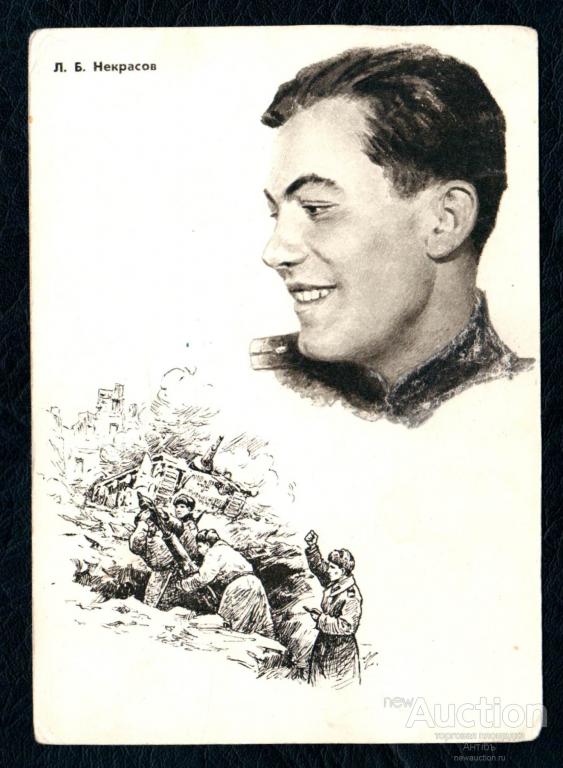 Живопись. Открытка. Герои Великой Отечественной войны. Некрасов. 1965 год. (Альбом №3)