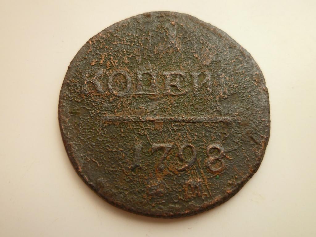 1 копейка 1798 года ЕМ. 687