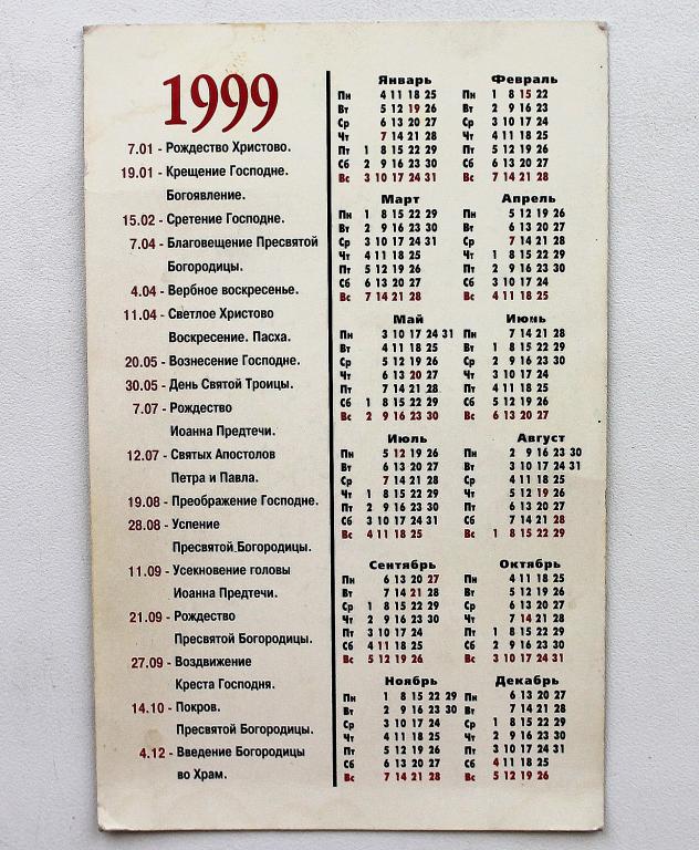Пасха в 1999 году число