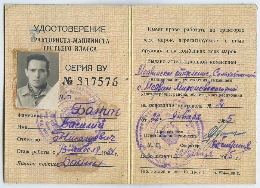 Купить Права На Трактор В Новосибирске