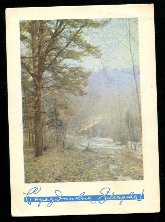 1326 ДМПК 29 8 1966 Дергилев Гаврилов С праздником 8 марта ! чистая