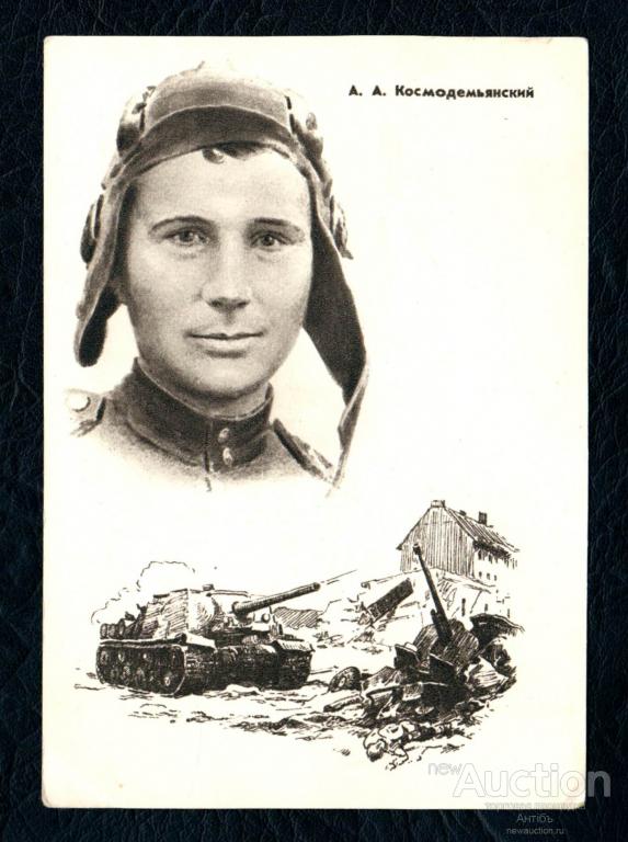 Живопись. Открытка. Герои Великой Отечественной войны. Космодемьянский. 1965 год. (Альбом №3)