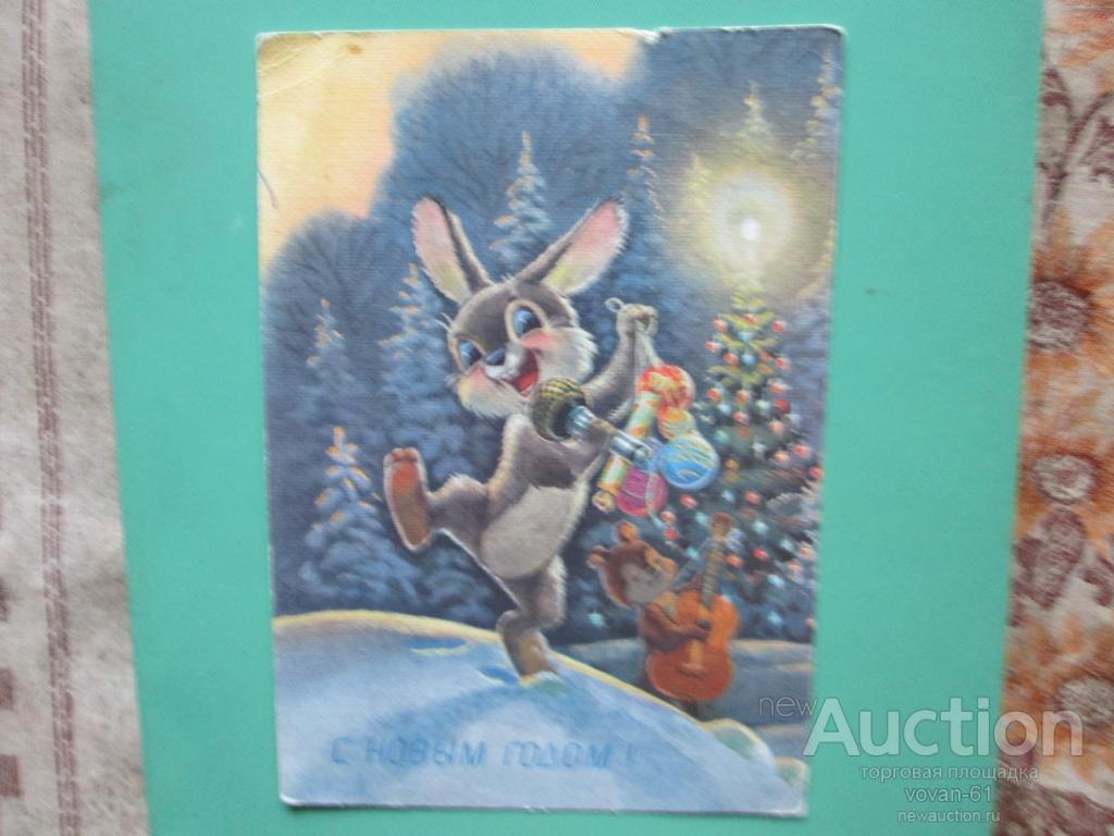 С Новым Годом художник Зарубин 1991 г подписана !