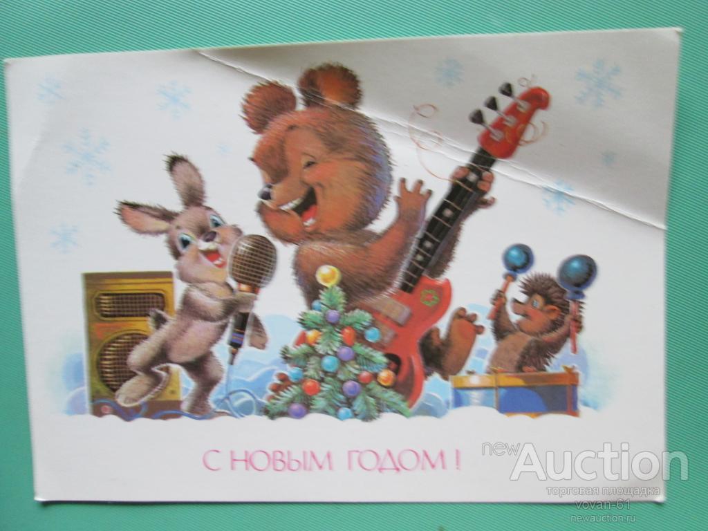 С Новым Годом художник Зарубин 1989г чистая !