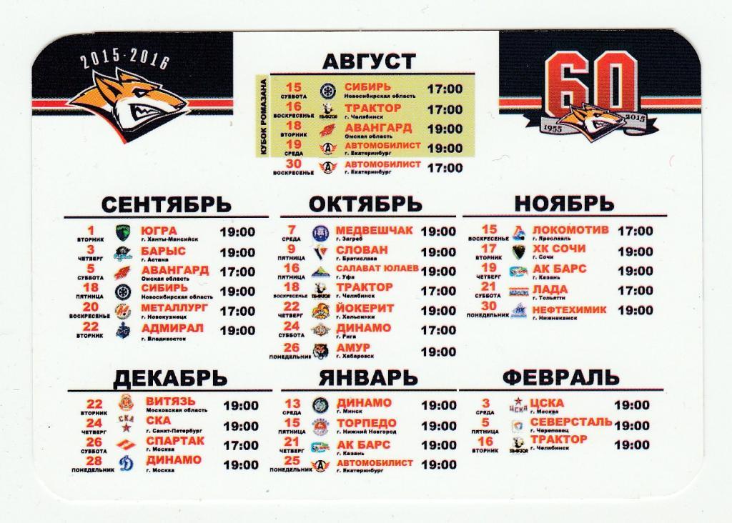 Хоккей игры красноярск расписание