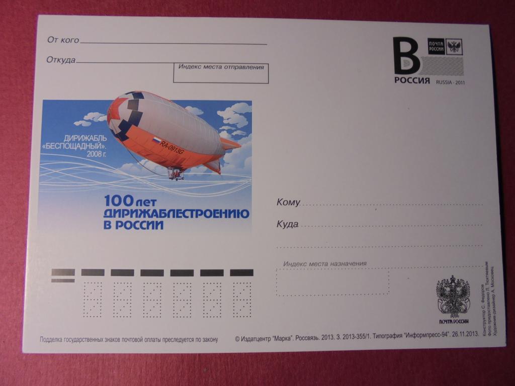 ПК с лит В. 2013. Дирижабль Беспощадный.