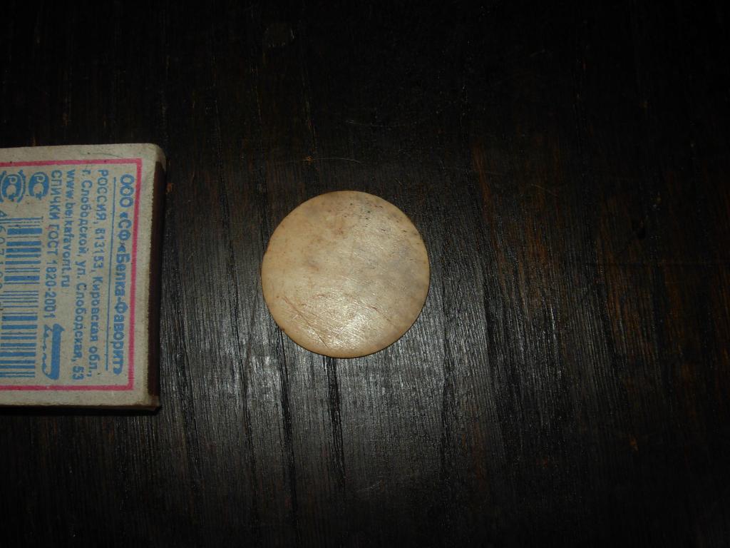 Старинная шайба точеная кость до 1917 года