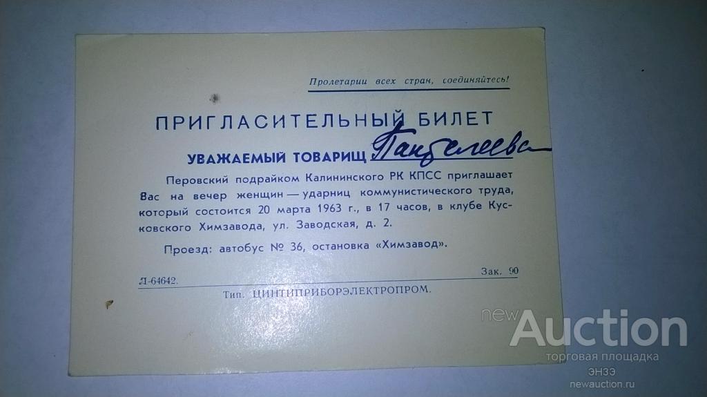 Приглашение на день поля образец
