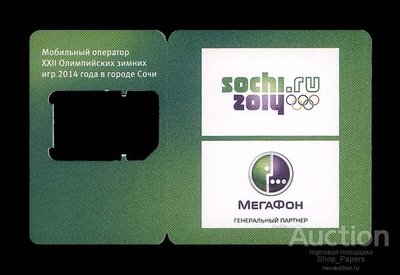 Мегафон сим карта актив