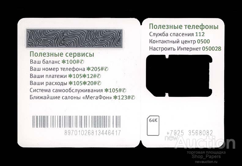Купить Сим Карту В Сочи