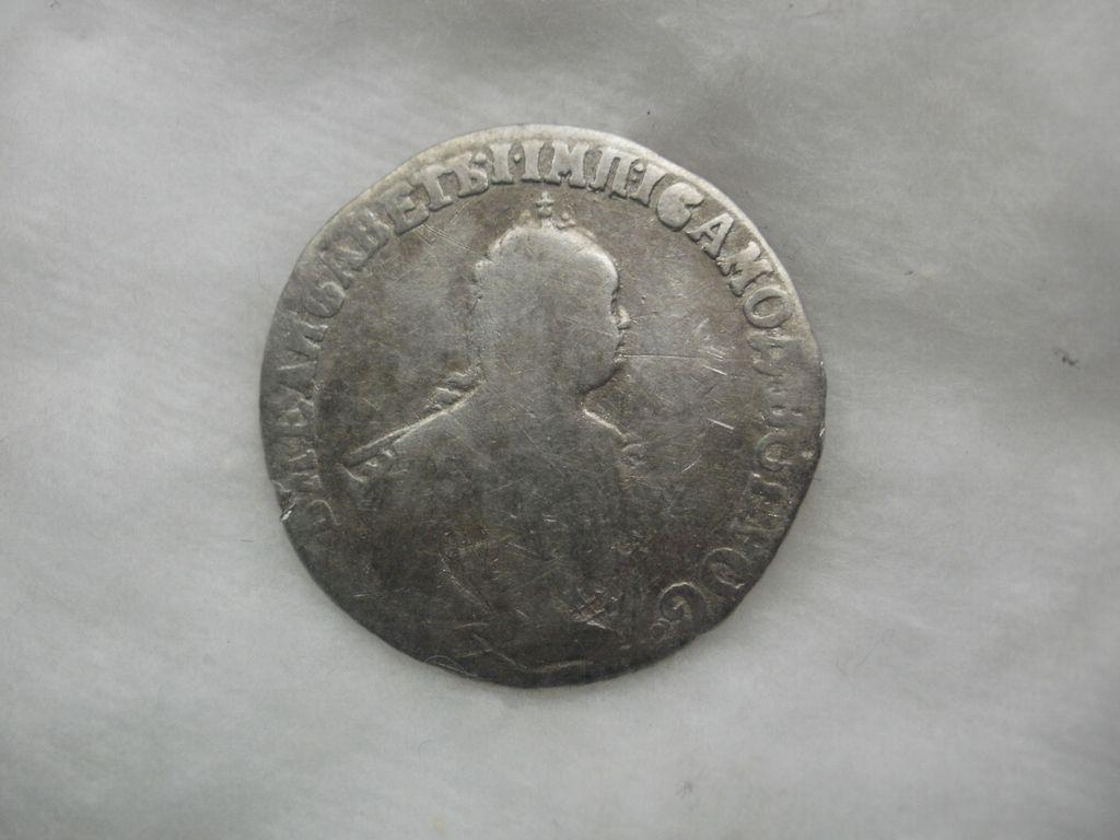Гривенник 1748 года. Лот № А-153