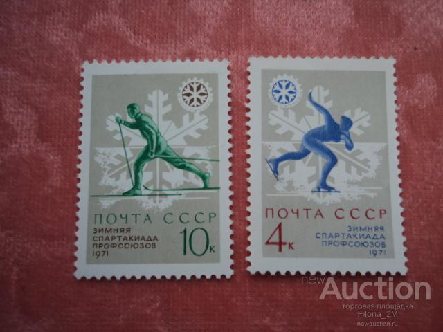 Марки.СССР.1970 г.Серия. VII зимняя Спартакиада профсоюзов СССР**