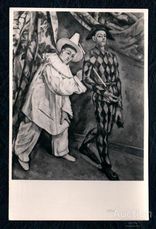 Живопись. Картина. Открытка. Сезанн. Пьерро и Арлекин. 1955 год. (Альбом №2)