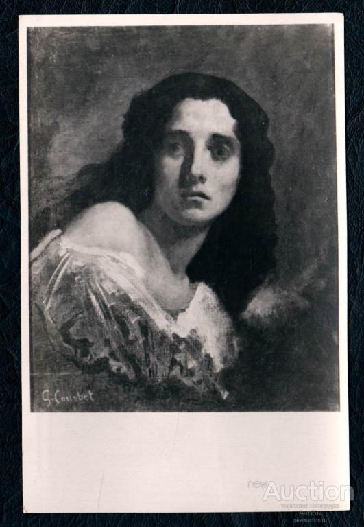 Живопись. Картина. Открытка. Курбе. Голова девушки. 1955 год. (Альбом №2)