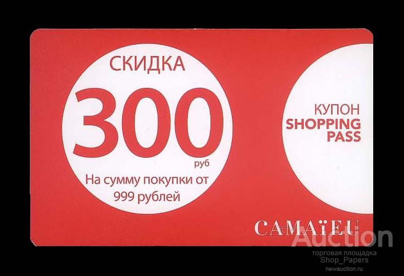 ДИСКОНТ СКИДКА CAMAI EU купон на скидку 300 рублей 2014 UNC