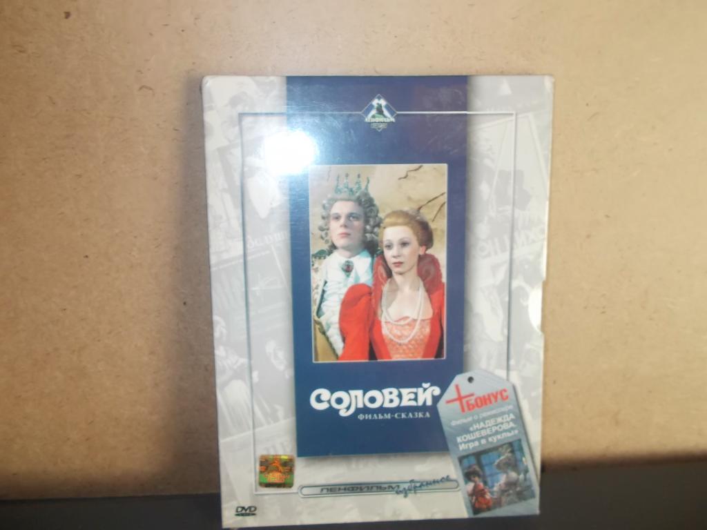 Соловей