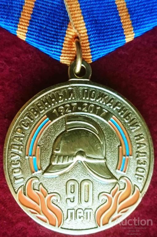 90 ЛЕТ ГОСУДАРСТВЕННЫЙ ПОЖАРНЫЙ НАДЗОР  ЛАТс док