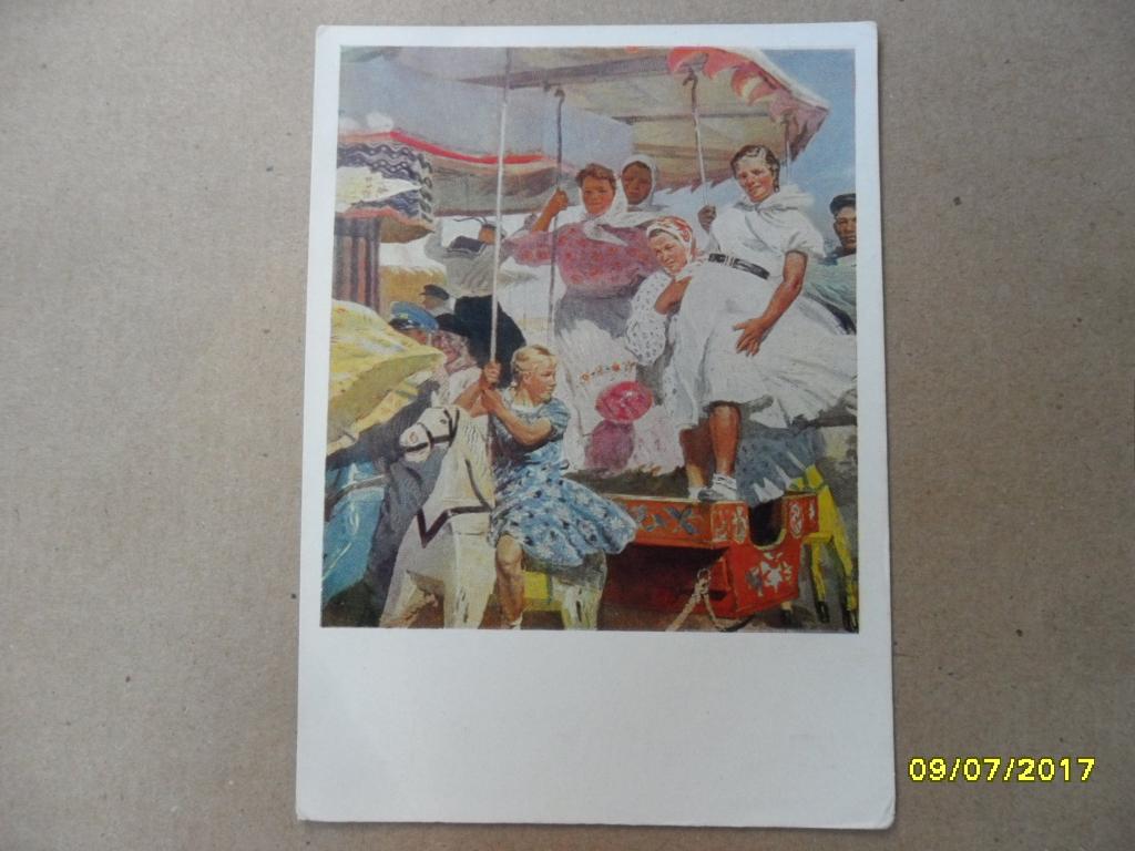 Открытка. "Карусель" Пушнин А. Т. "Советский художник", 1960 г.