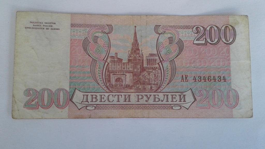 Доллар стоит 200 рублей. Банкнота 200 рублей 1993. 200 Рублей 1993 года. Радар на банкноте. 1993 Г. картинка.