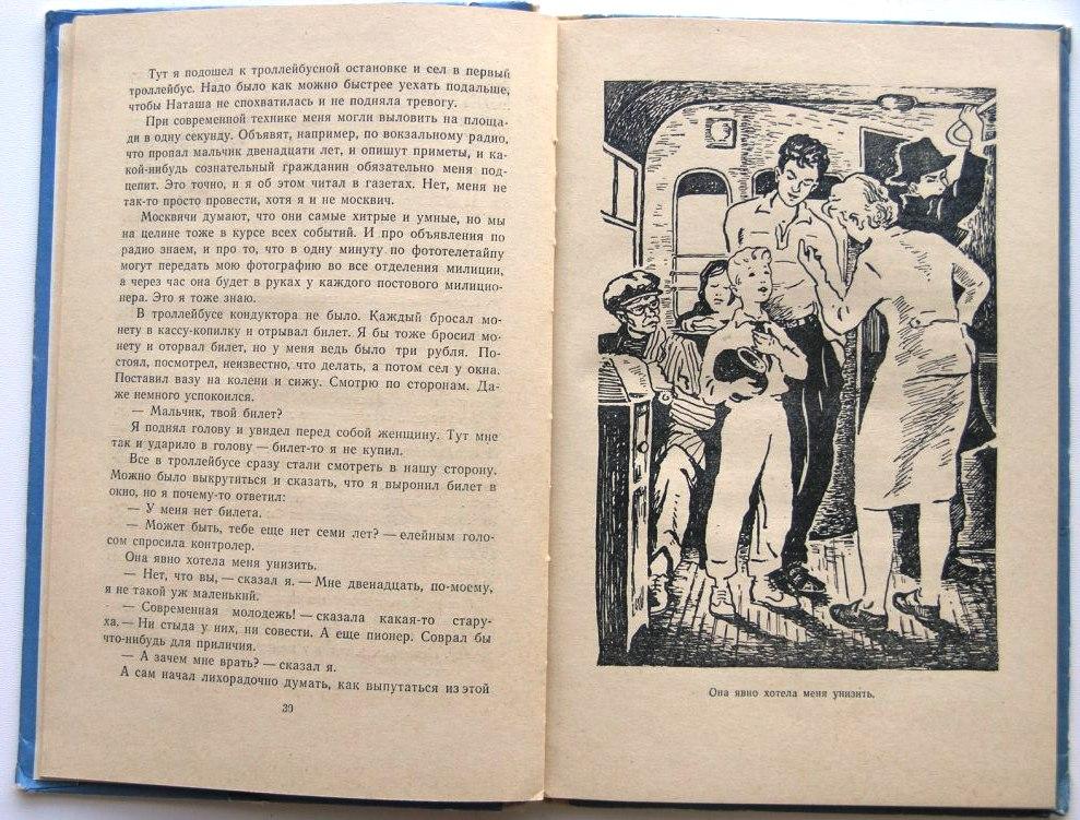 Путешественник с багажом (1966). Далекие путешествия книга.