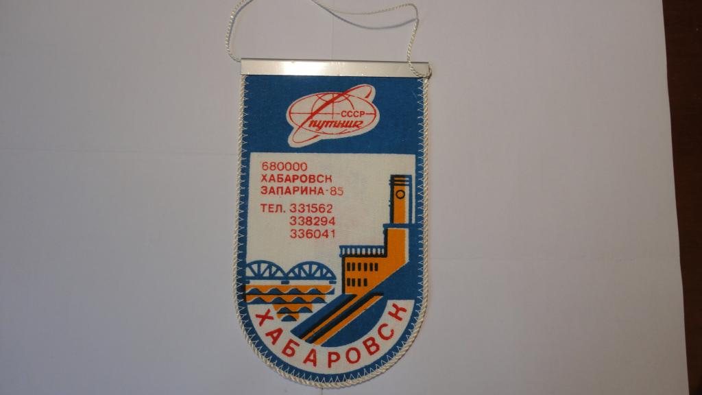 Кб вымпел. Вымпел туризм. молодежный туризм спутник. 14351 луч кб вымпел. бюро международного молодежного туризма спутник.