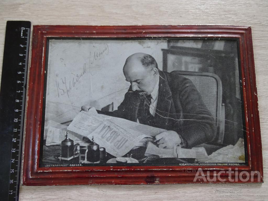 ПАННО НАСТЕННОЕ ЛЕНИН ОЧЕНЬ СТАРЕНЬКАЯ МЕТАЛЛТРЕСТ ОДЕССА РСФСР