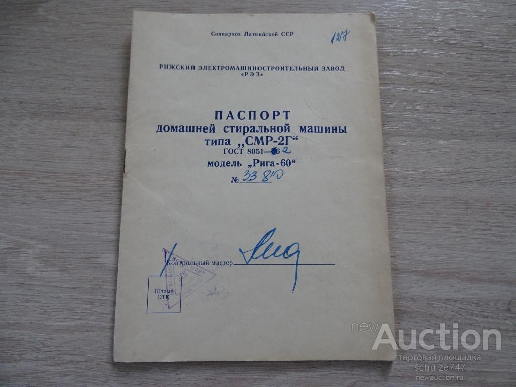 Riga 60 стиральная машина