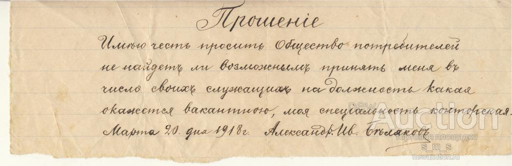 Прошение на миро образец