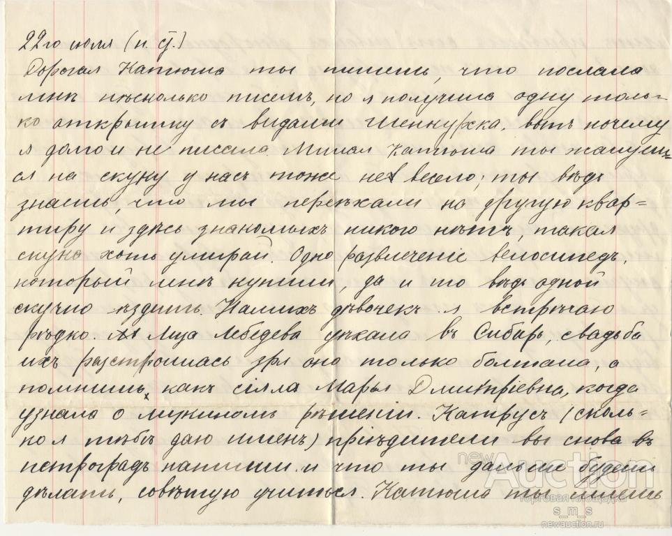 Переписка письмами. Красивое письмо подруге. Письмо от подруги. Письмо подруге по переписке. Как красиво написать письмо подруге.