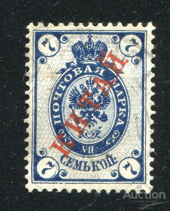 1899 год 7 копеек, гашеная, надпечатка Китай