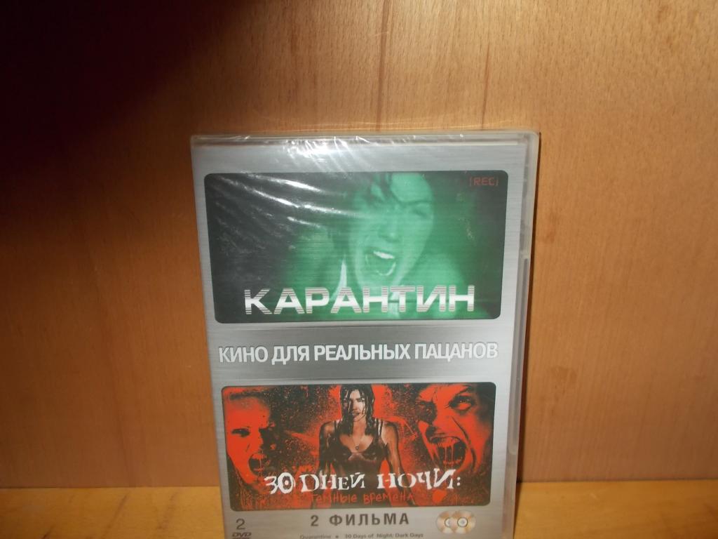 Karantin 30 Dnej Nochi 2dvd Pokupajte Na Auction Ru Po Vygodnoj Cene